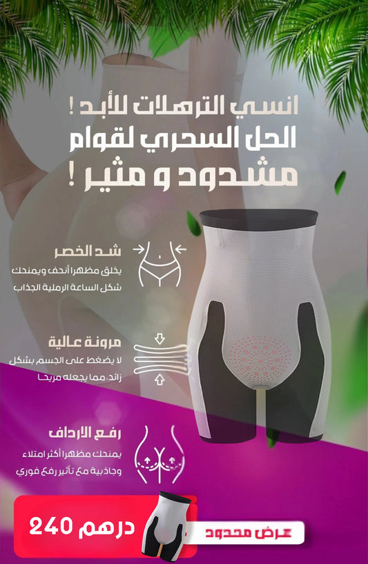 ودعي ترهلات البطن مع هدا الشورت السحري
