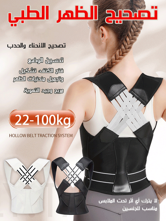 تصحيح الظهر